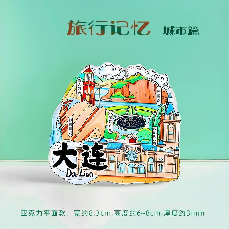 全国旅行のお土産に都市冷蔵庫マグネット、雲南、西安、北京、重慶、全国トレンド磁気ステッカー|undefined