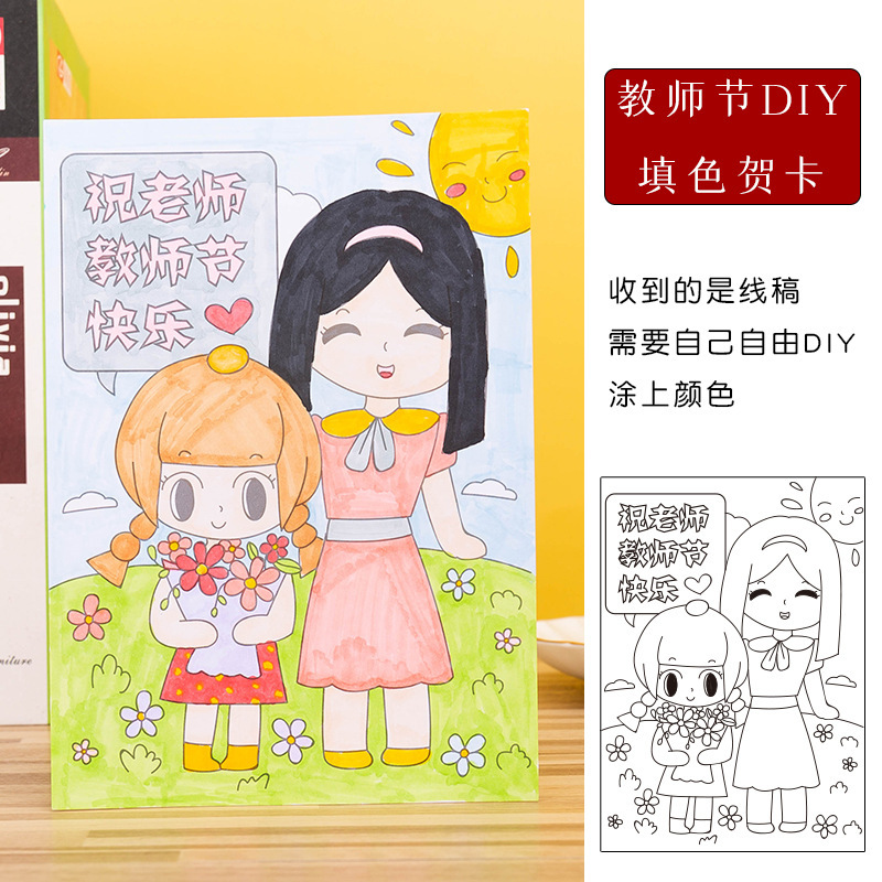 教師の日の手描きの漫画のかわいい塗り絵は先生に感謝します。|undefined