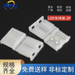 10mm溶接なし継手RGB5050LED裸板ランプバックル付き2p接続線シングルヘッドダブルヘッド突合せ