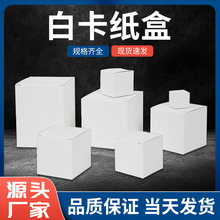 现货白卡纸盒定制拉布布包装盒加厚礼品盒方形小纸盒小白盒长方盒
