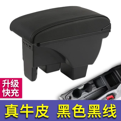 Original Modified Decorative polo — Armrest box - single-armrest-box-facing-model-two-layer-cowhide-black-black-wire-upgraded-fast-charging