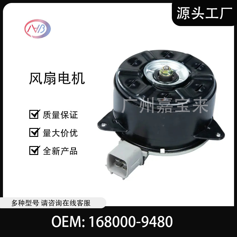 168000 - 9480 ventilador de refrigeración para piezas de motor de automóvil para Suzuki