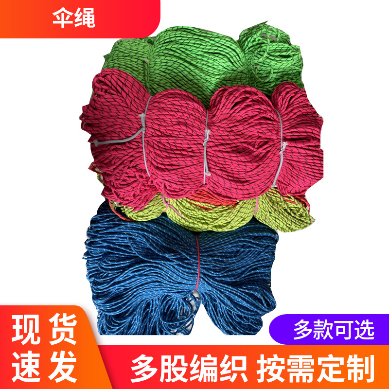 小香风彩色尼龙编织绳帐篷伞绳装饰窗帘拉绳户外捆绑装饰绳