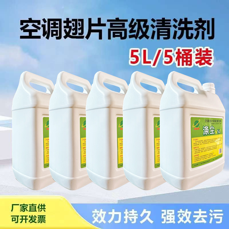 旗星涤尘空调清洗剂5L汽车空调水箱外部重油污清洗剂量大联系本厂