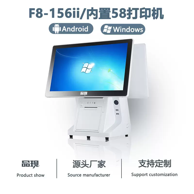 F8-156ii厂家便利店火锅奶茶双屏收银机点餐机 母婴服装收银一体