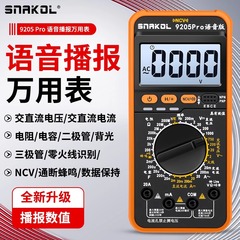 耐科9205Pro音声放送デジタルマルチメーター高精度知能防焼三極管データ保持