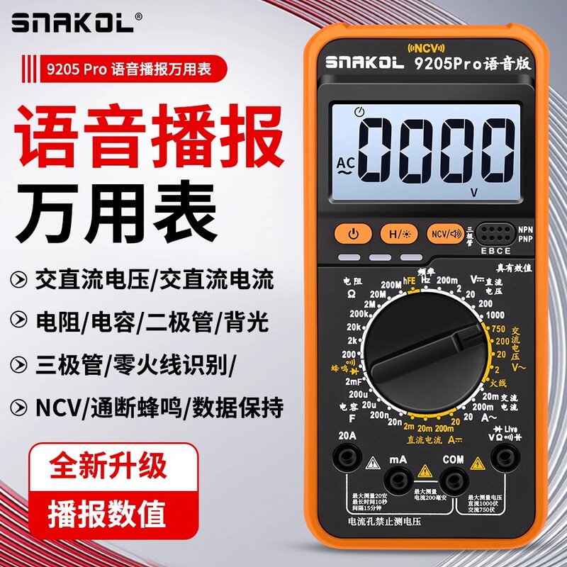 Snake 9205Pro Voice Broadcast Digital Multimeter High Precision Intelligent Burn-proof Triode Data Holding