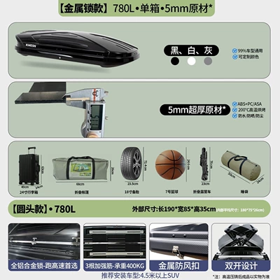 for roof luggage boxes, Roof box - no-need-to-drill-holes-metal-lock780l-single-box-5mm-raw-material-windproof-buckle-double-opening-color-notes
