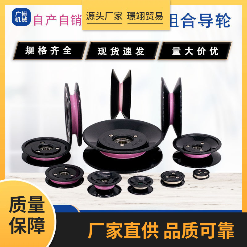 陶瓷导轮绕线机滑轮U槽凹槽滚轮1004过线轮1006过线器塑胶过线轮