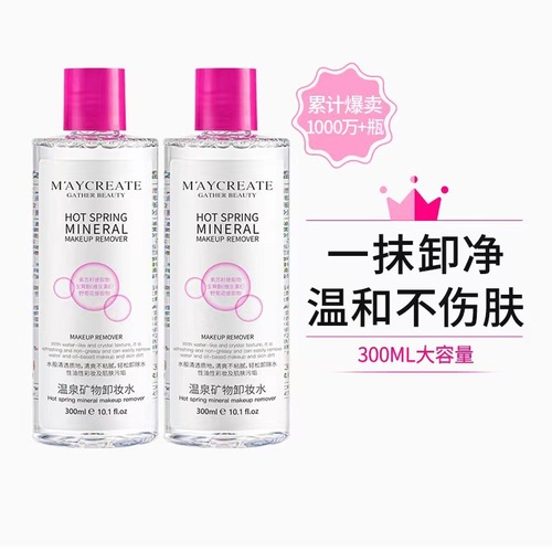 Jianmei Chuangyan Cosmetics 300ml non-irritating makeup remover brand direct sales one-piece makeup remover