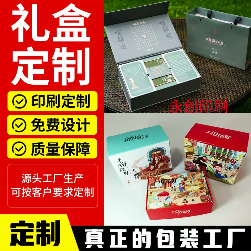 定制礼品盒年货节伴手礼情人节节日礼盒彩盒批量定做量大从优