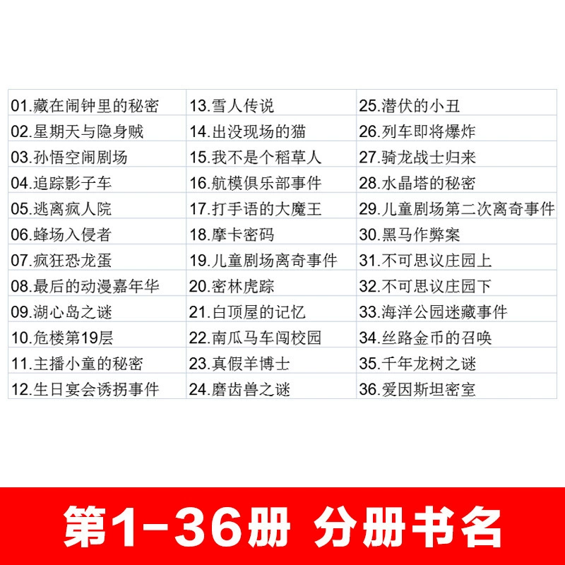 [课外侦探组第 1-10辑全套40册 谢鑫著 青少年儿童侦探小说推理读]