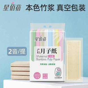 Xingbaibei Knife Paper Special Toilet Paper for Maternity Admission Postpartum Supplies Leng Puerperal Period Monthly Paper Winter Vacuum Type