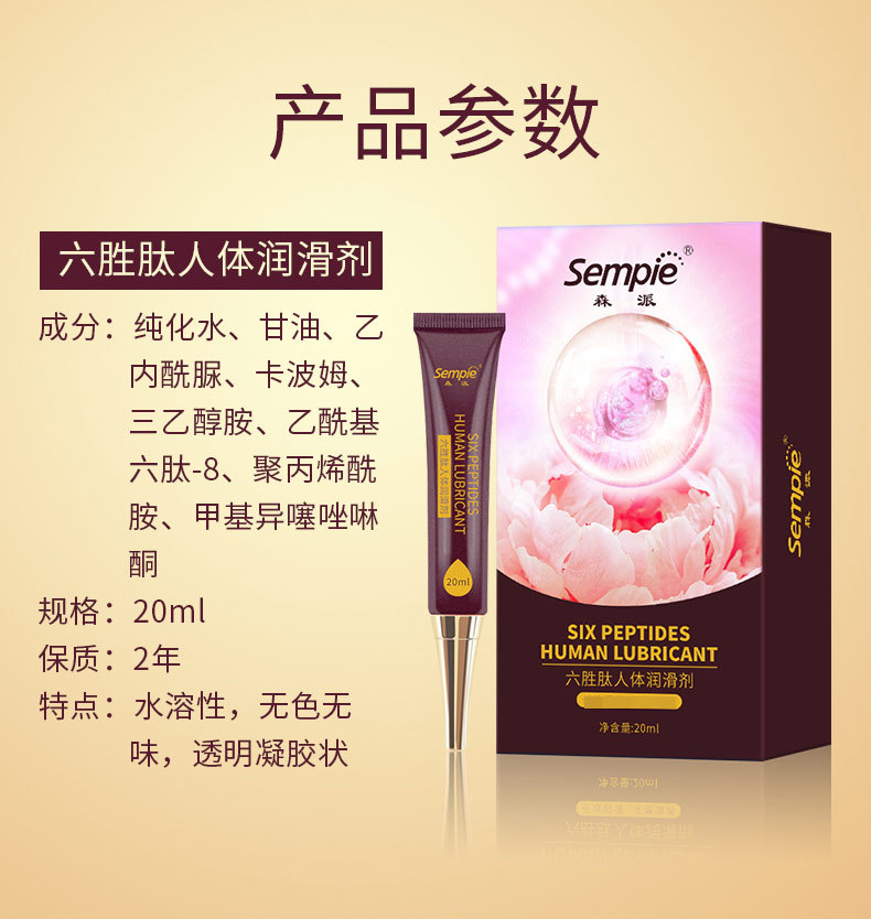 六胜肽润滑液详情_11