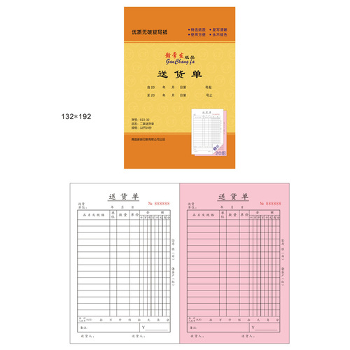 Receipt dual-copy carbonless delivery note three-copy sales list inventory list delivery note DIY printing