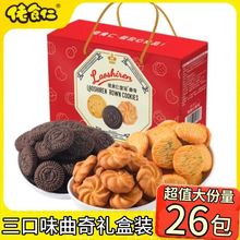 丹麦风味三口味曲奇饼干节日送礼亲戚公司批发外贸工厂批发供应链