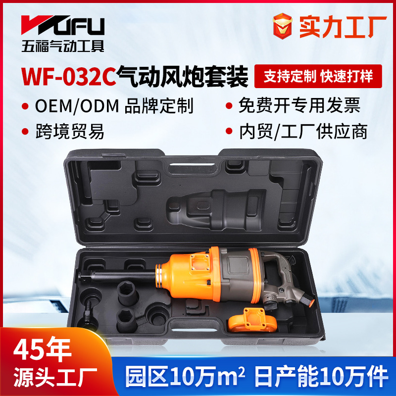 Cañón de viento grande neumático WF-032C transfronterizo personalizado 2980Nm herramienta neumática de par grande gatillo de aire de reparación de automóviles de 1 pulgada
