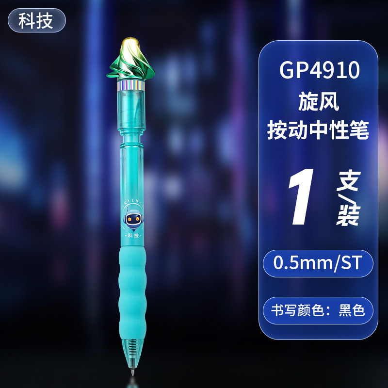 爱好GP4910旋风转转笔创意按动中性笔黑色刷题笔软握顺滑签字笔|undefined