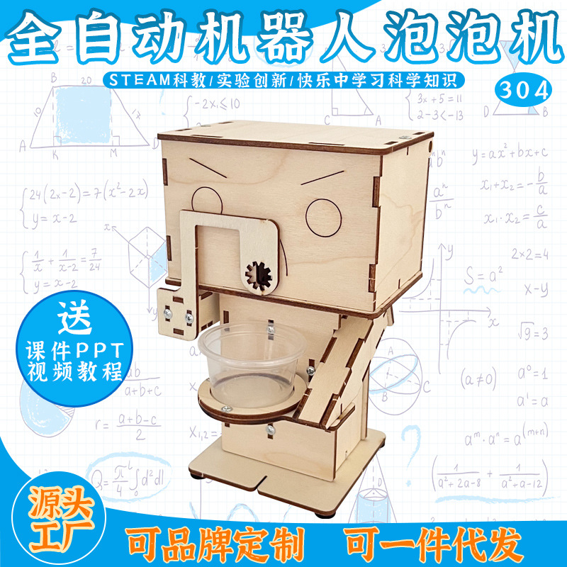 DIY Handmade Bubble Blowing Robot Scientific Experiment Materials Primary and Secondary School Students School Supplies Kidsren's Steam Education