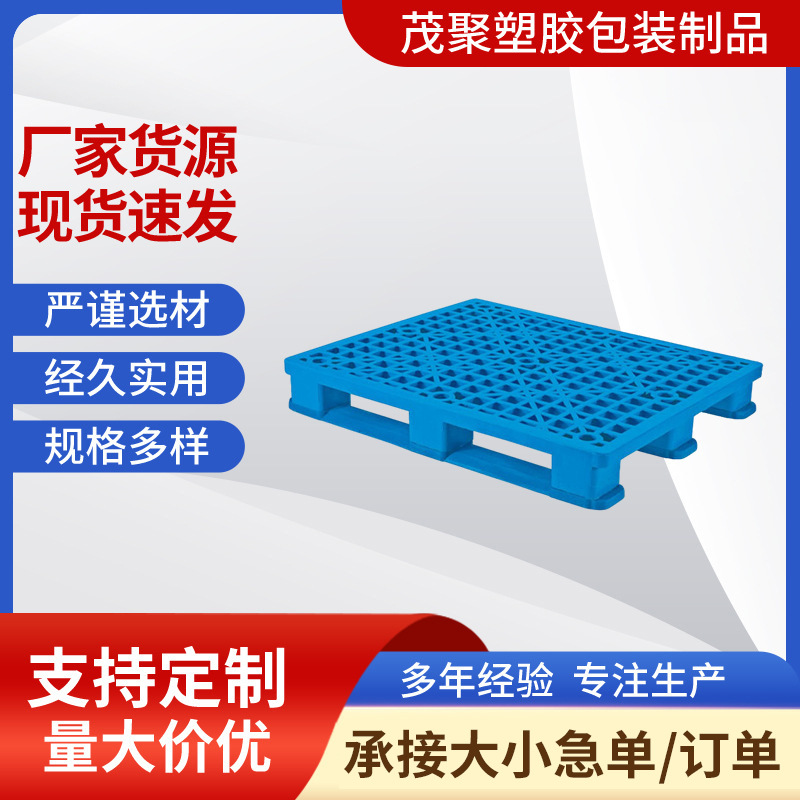 厂家批发网格川字型1200*1000*170mm 防潮塑料托盘 塑胶卡板