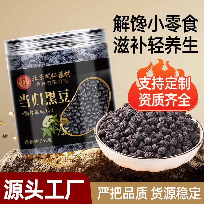 北京同仁药材参茸泡茶可搭五味子中药材黄芪即食黑豆一件代发源头