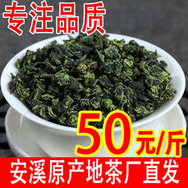 2024新春茶乌龙茶消青兰花香浓香特级安溪铁观音茶叶散装茶厂批发