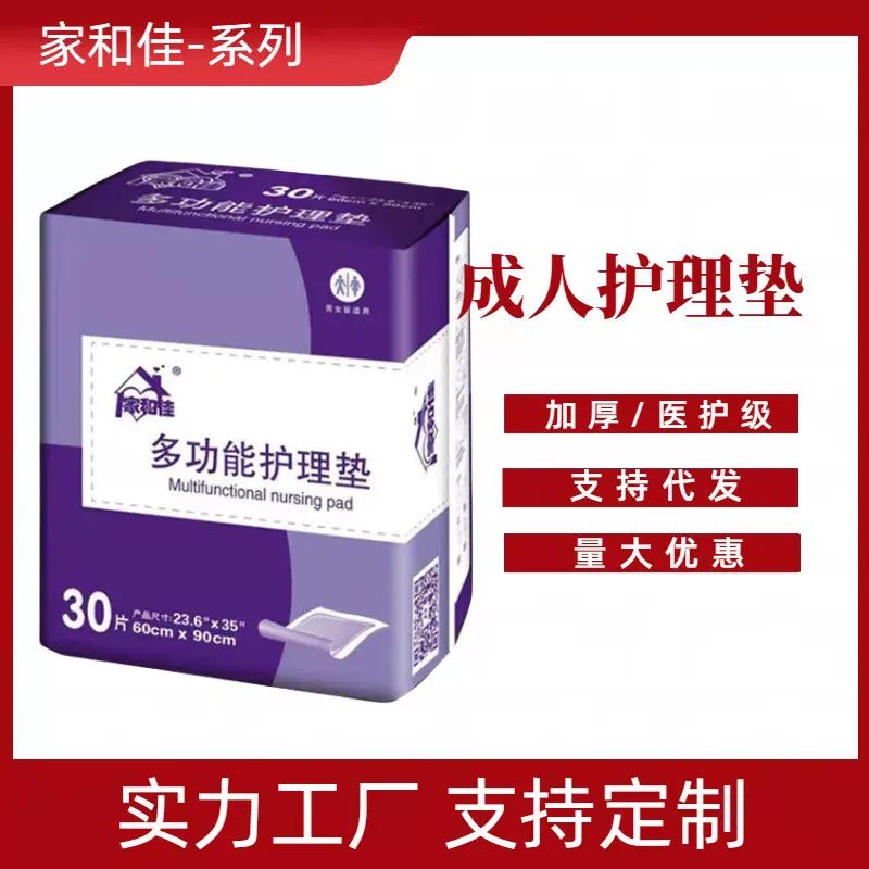 家和佳一次性床垫成人护理垫60*90老年人隔尿垫孕产妇产褥垫批发