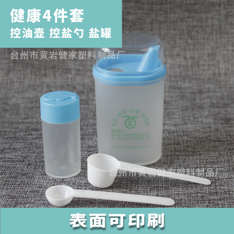 小三様健康四点セット75グラムコントロールポット限定塩スプーンセット健康宣伝プレゼント家庭契約医師|undefined