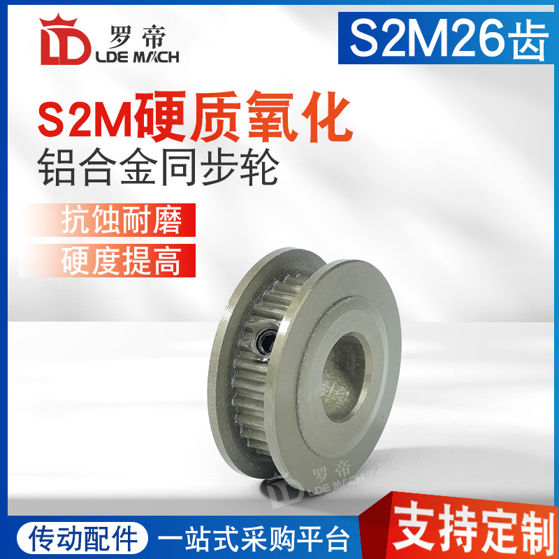 同步轮S2M26齿T 槽宽5/7/11 AF型两面平同步皮带轮铝合金硬质氧化