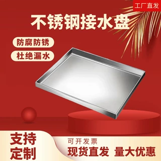 定制不锈钢托盘长方形烧烤盘家用手工沥水接油盘特大不锈钢接水盘