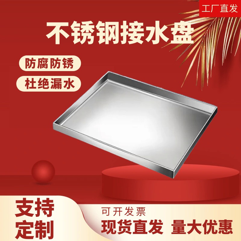 Stainless Steel Plate, Rectangular, Handmade, Leak-Proof Tray, Water-Catching Tray, Oil-Catching Tray, Large Plate, Non-Standard, for Commercial and Home Use Stainless Steel Plate, Rectangular, Handmade, Leak-Proof Tray, Water-Catching Tray, Oil-Catching Tray, Large Plate, Non-Standard, for Commercial and Home Use