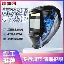 蓝焰超大4弧传感器DIN5-DIN13太阳能自动调光TIG MIG MMA研磨焊罩