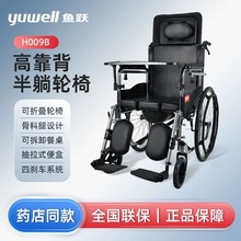 鱼跃轮椅H009B可半躺轮椅带手刹老人轮椅手推代步车 鱼跃官方正品
