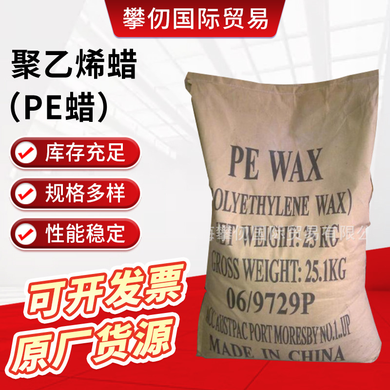 供应聚乙烯蜡PE蜡色母塑料PVC制品内外润滑光亮颗粒片状粉状