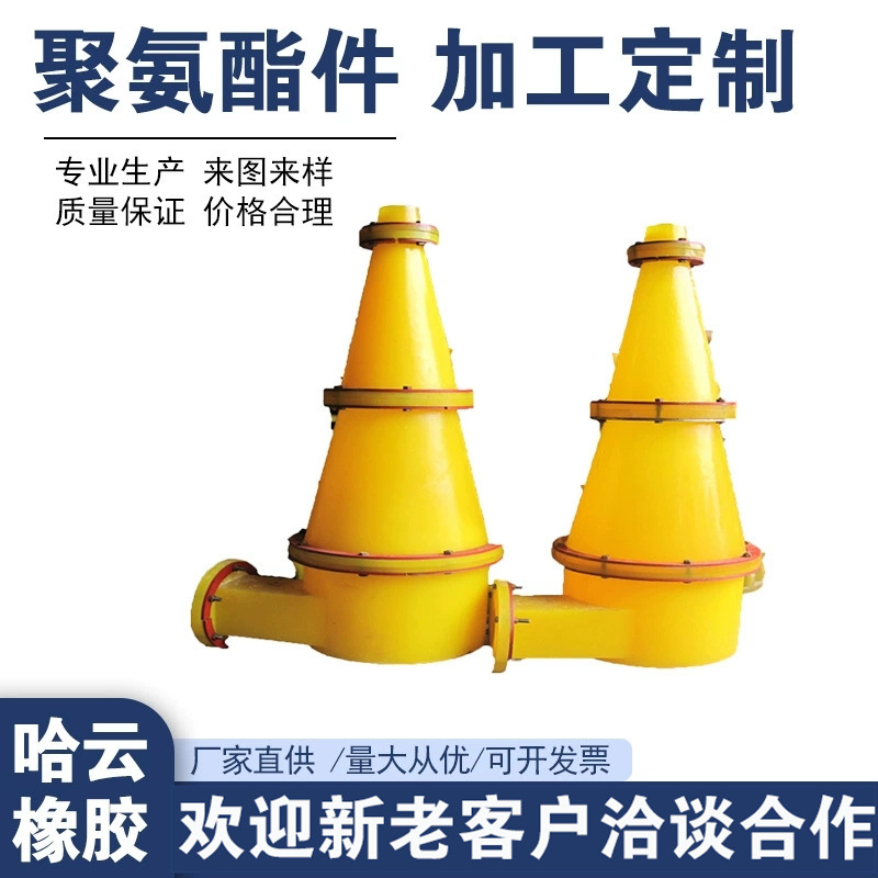 加厚聚氨酯旋流器矿用脱水旋流器选矿设备旋流器细沙回收旋流器组