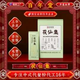 百年堂上市工厂茯仙集益生元黄薏米五指毛桃谷物粉代餐粉