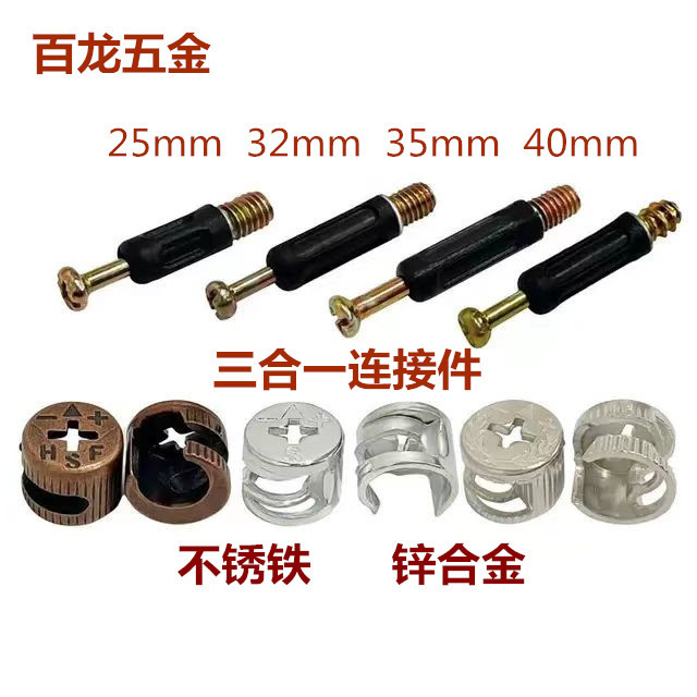 三合一连接件隐形偏心轮快装螺杆衣柜组合器二合一板式家具连接杆