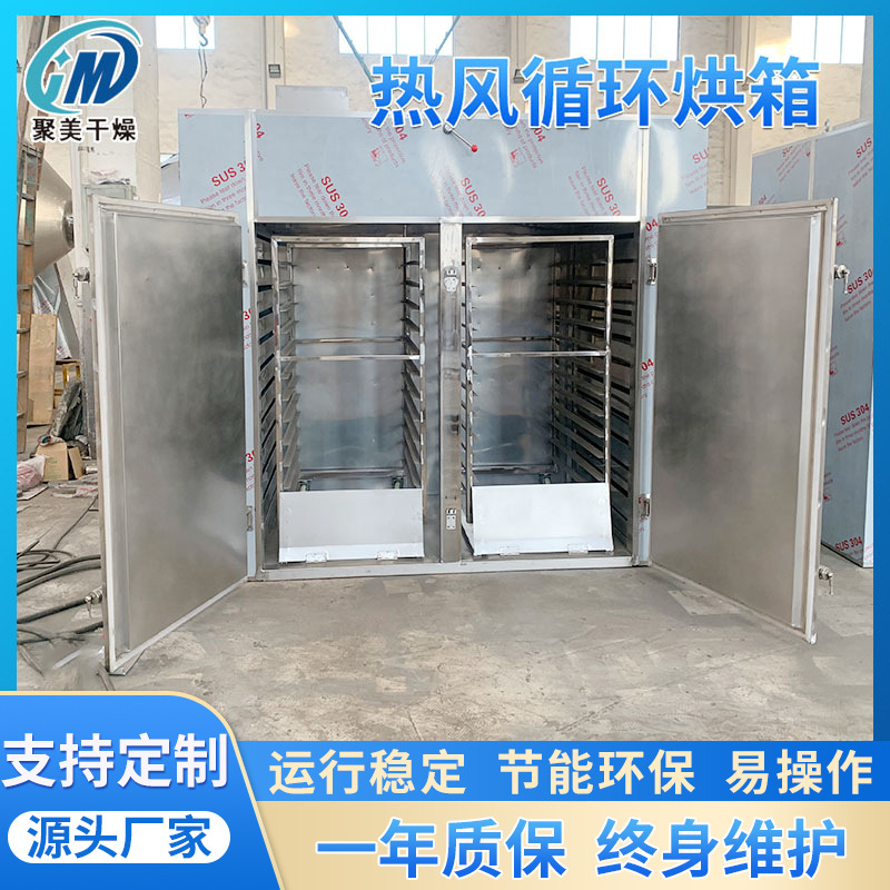 聚美干燥厂销CT-C花茶烘干机玫瑰花贡菊干燥机中药材烘烤箱