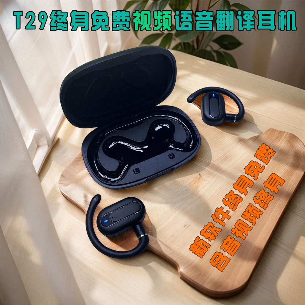 2025新款智能蓝牙耳机多国语言实时翻译器挂耳式声控降噪超长