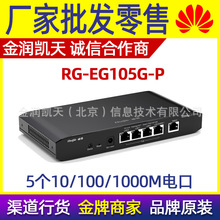 锐捷睿易RG-EG105G-P-E千兆企业级网关路由器交换机AC无线控制器