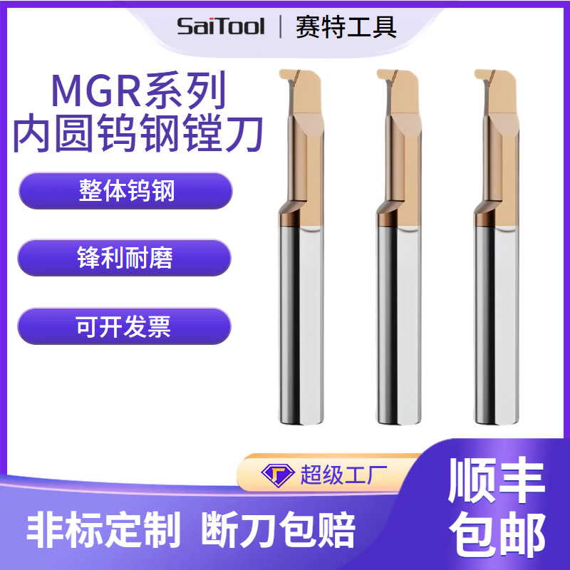 MGR小孔径内孔切槽刀 钨钢内圆镗刀仿形微型小孔防震勾槽车刀厂家