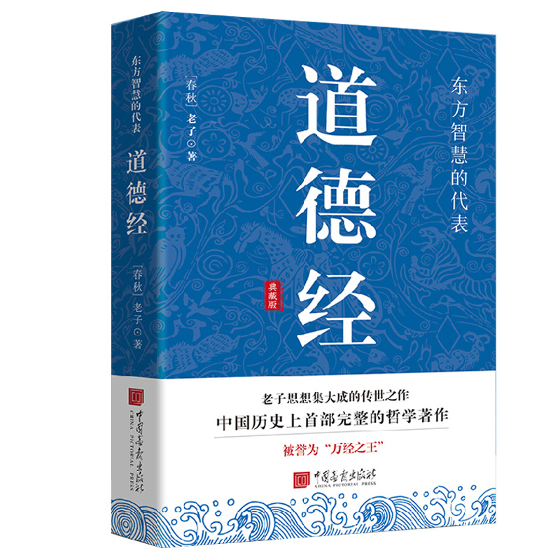 Tao Te Ching Genuine Original Text of Laozi Chinese Ancient Philosophy Life Wisdom Original Text Annotated Vernacular Translation Book