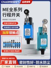 滚轮接触式机械限位开关me08行程开关8104传感器数控机床小型81