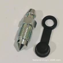 汽车制动泵螺钉 上泵下泵排气螺丝 自动泵放气螺钉 刹车泵螺钉