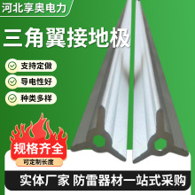 三角翼接地极ACR稀土铜铝合金HCCR防雷稀土接地避雷合金垂直接地