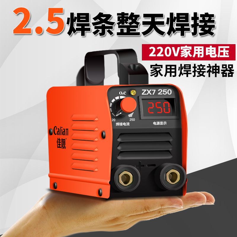 佳靓250 315全铜220V 380V两用全自动双电压家用小型直流电焊机
