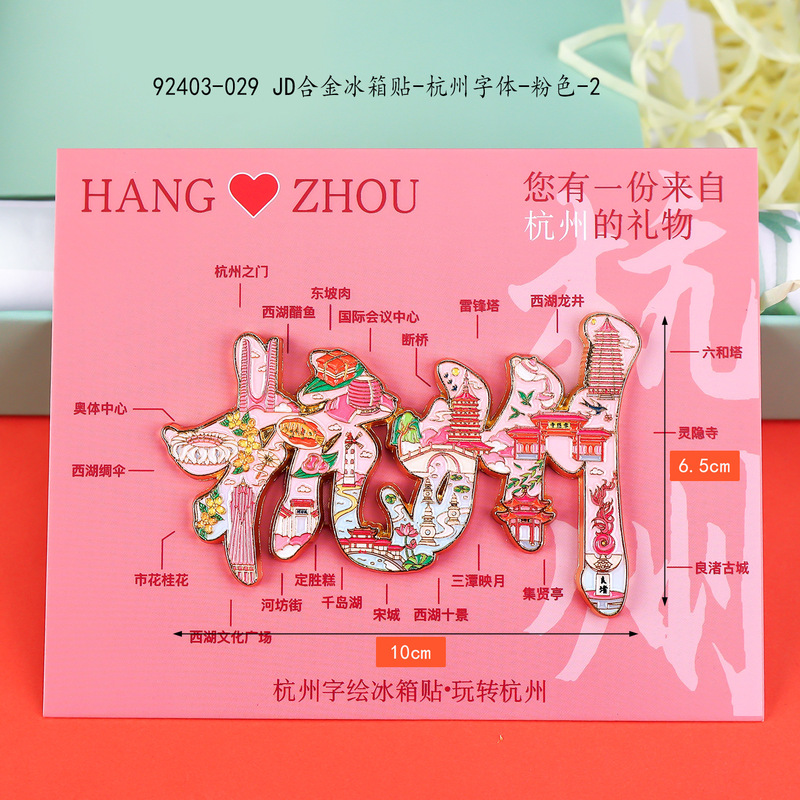 【杭州合金】合金磁吸金属冰箱贴城市热门景点文创纪念品礼品包邮|undefined