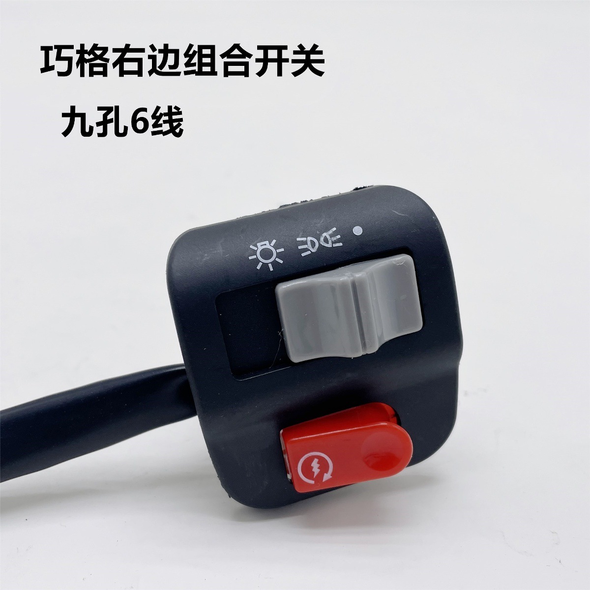 Coche estándar nacional pequeña moda Jielin interruptor de coche eléctrico Shanghai Yilada combinación de cuchillo bocina faro cambio de luz