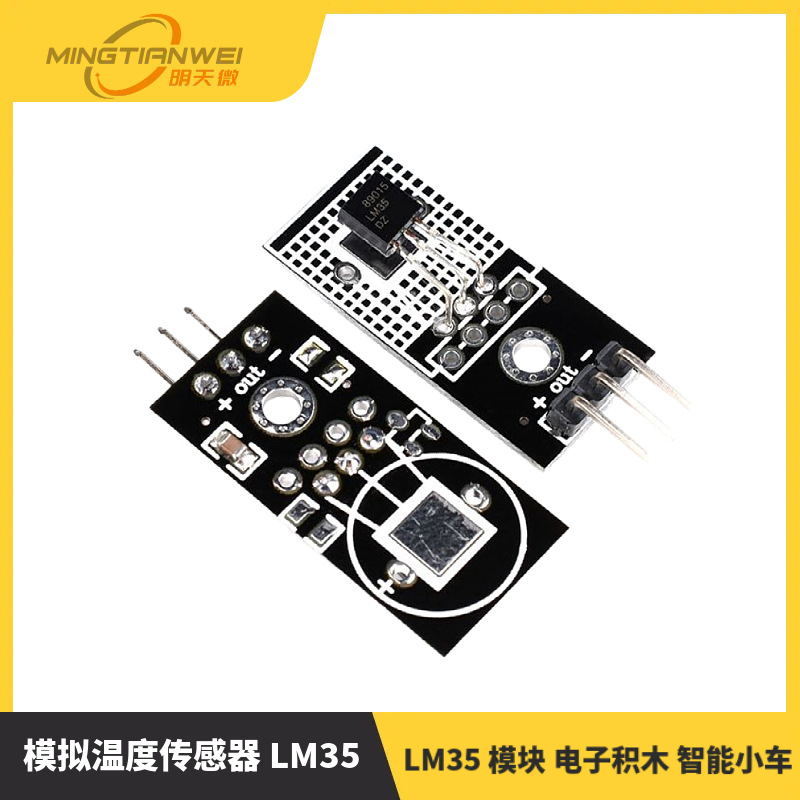 模拟温度传感器 LM35D LM35 模块 电子积木 智能小车