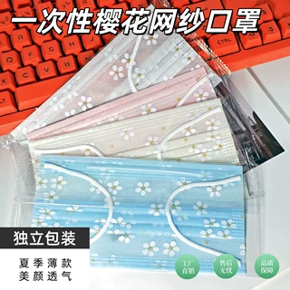 夏季新款可爱网纱一次性口罩高颜值浅蓝色樱花轻薄款口罩独立包装